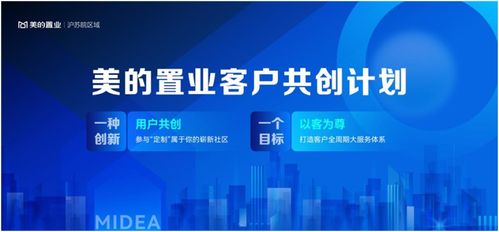 美的置業滬蘇皖推客戶共創計劃，打造地產客戶全周期大服務體系與資產管理服務